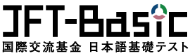 https://www.jpf.go.jp/jft-basic/e/index.html