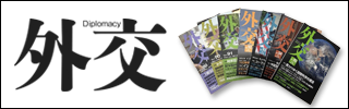 gaikou diplomacy magazine